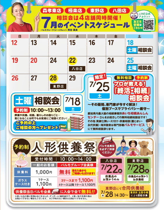 イベントご案内のイメージ
